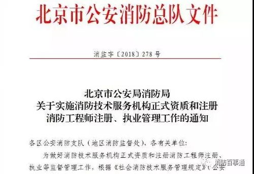消防新政與行業(yè)盛會(huì) 10月1日起消防技術(shù)服務(wù)機(jī)構(gòu)正式資質(zhì)管理與2019消防展會(huì)技術(shù)服務(wù)的雙重洞察